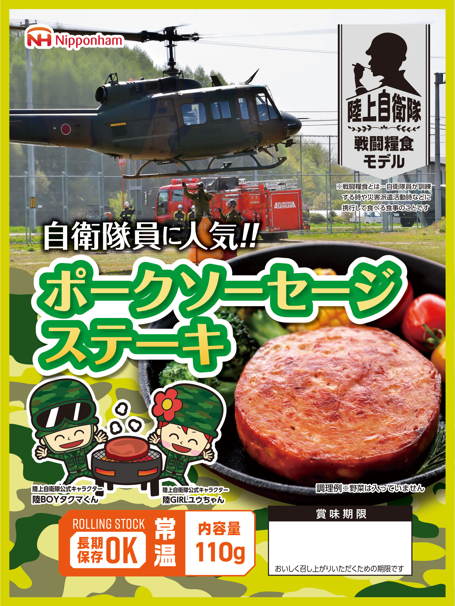 サイボウカタログ | 戦闘糧食モデルごちストック ポークソーセージ