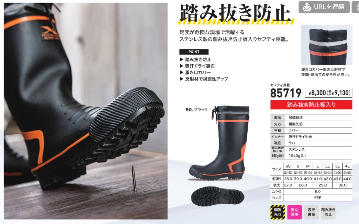 サイボウカタログ | 踏み抜き防止板入りセフティ長靴(ブラック)
