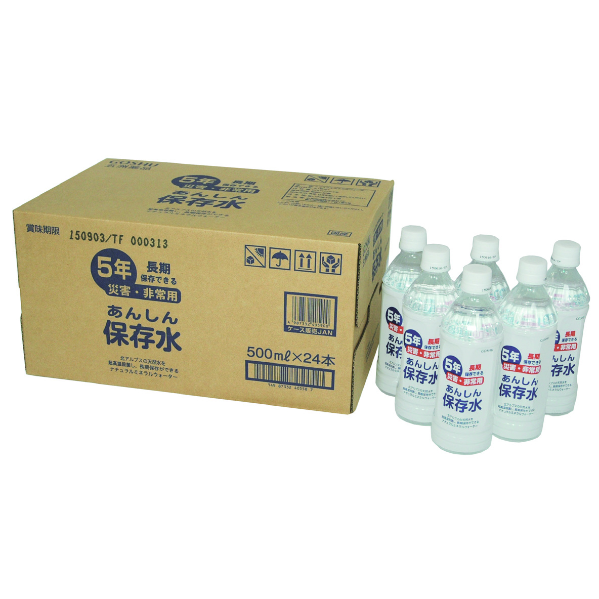 サイボウカタログ | 5年あんしん保存水