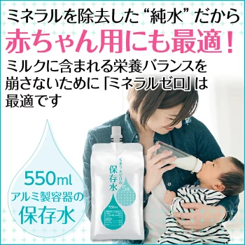 サイボウカタログ | ミネラルゼロの5年パウチ保存水