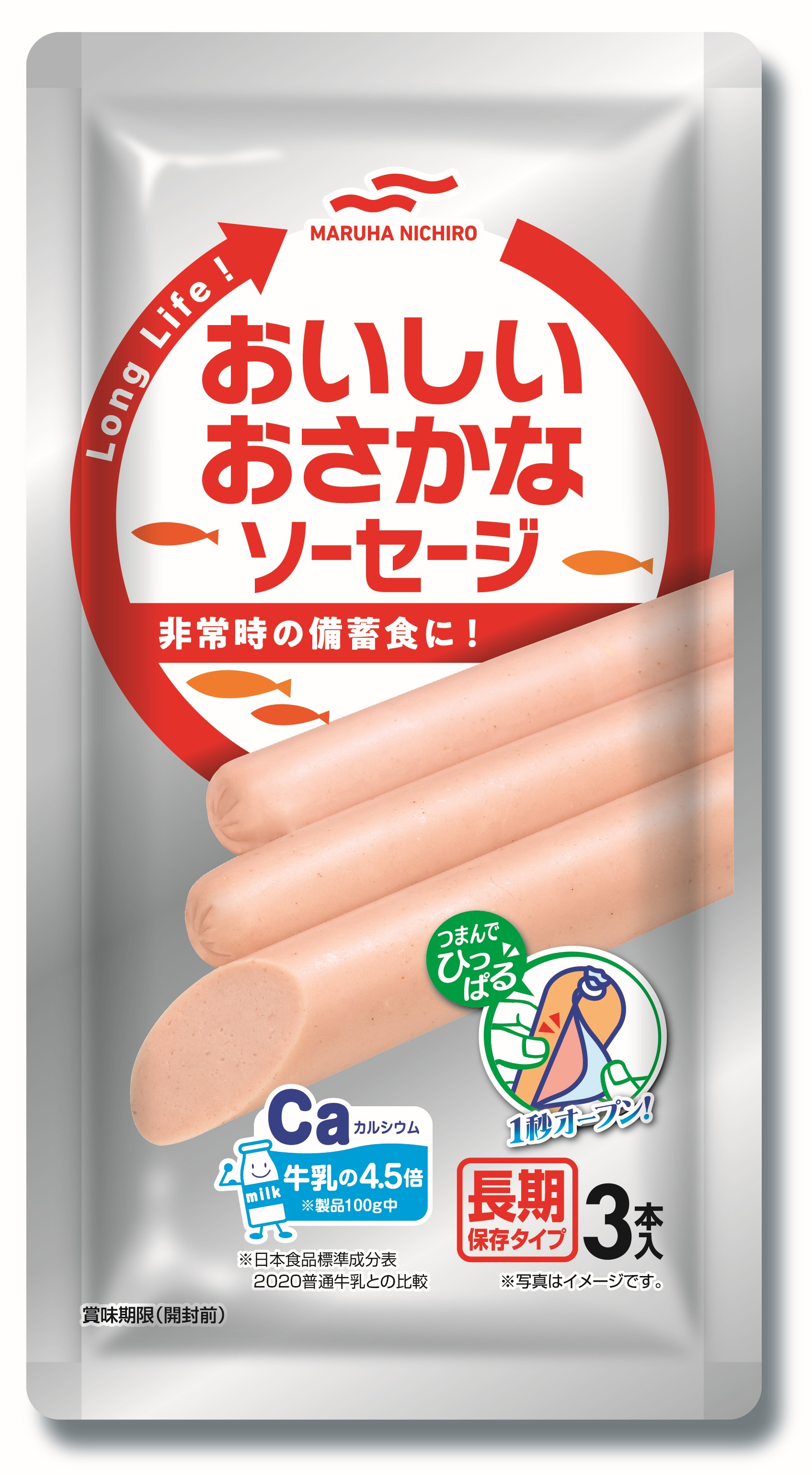 サイボウカタログ | マルハニチロ長期保存タイプおさかなソーセージ