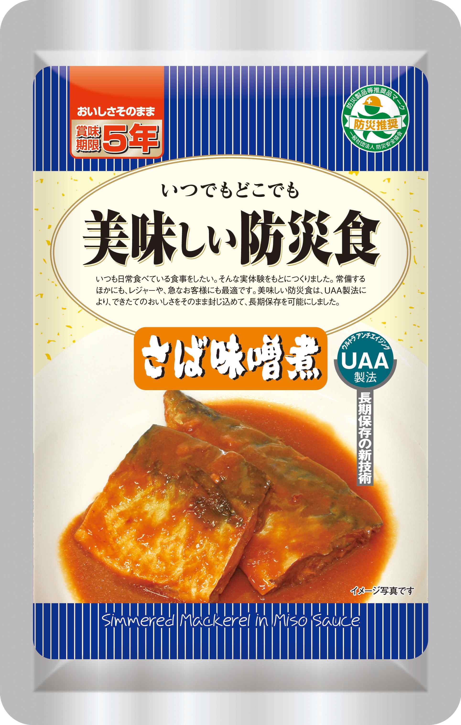 サイボウカタログ | 美味しい防災食 さば味噌煮