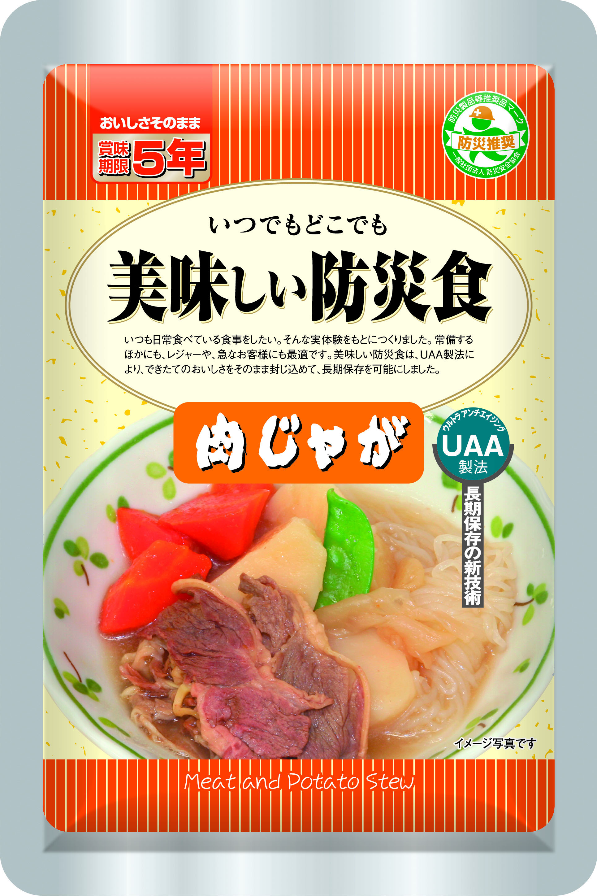 サイボウカタログ | 美味しい防災食 肉じゃが